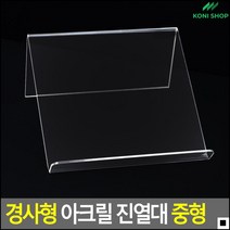 스카프전시용 스마트폰판매점용 접시받침 베스트셀러전시용 이월상품전시용 소품진열