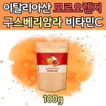 MORO ORANGE 모르실 암라 열매 분말 POWER 100g 모로 오렌지 인디안 구스 베리 암나 모로실 가루형 직구 영양분말 20대 30대 40대 50대 60대 70대 남자 여자 선물 추천 지인 친구