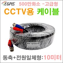 500만화소 4테라 HDD장착 16채널녹화기(이지피스 WQHDVR-5016H+4TB HDD)외 추가상품, 동축전원케이블(10미터)