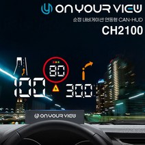 [ 스포티지 NQ5 ] CH2100-온유어뷰 순정연동형 HUD 헤드업디스플레이-본사직판 [전용거치대 사은품]