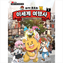 캐릭온TV 타키 포오의 이세계 여행사 1 + 미니수첩 증정, 대원키즈