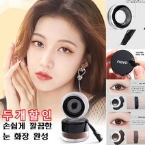 (두개할인)더블 워터프루프 번짐 방지 젤 아이라이너 안번지는 젤 아이라이너 + 브러쉬, 1#  스모키 블랙*1+2#  캐러멜 브라운*1