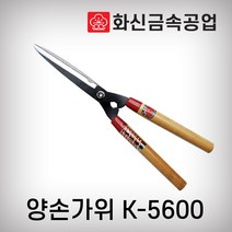 화신금속공업 양손가위 나무자루 K-5600 원예가위 조경가위, 본상품