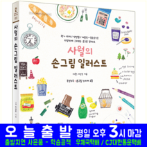 사월의 손그림 일러스트 팬 아커 색연필 태블릿 포토샵 따라 그리기, 시대고시기획