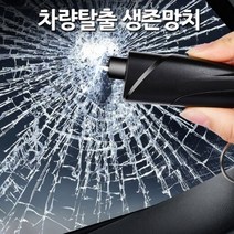 기타 셉터 차량필수 차탈출 이머전시툴 비상탈출 망치 벨트나이프 언제 일어날지 모를 사고에 대비한 필수 차량, 셉터 차탈출 이머전시툴(블랙)