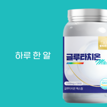 고함량 글루타치온 글로타치온 1000mg 4박스 대용량 (총 480정 + 전용 약케이스), 4 (총 480정 + 전용 약케이스)