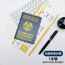 32 개국 여권 소품 노트북 크리에이티브 선물 촬영 시뮬레이션 문구 학용품 저널, Belarus
