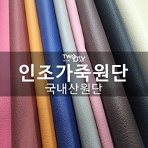 국산 인조가죽 레자 원단 합성피혁 방수천, 일반그레이