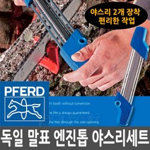 야스리 야슬이 야스리세트 엔진톱 톱날 줄 PFERD CS-X, 03 말표 연삭기 5.16mm