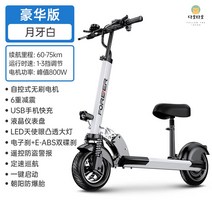 접이식 전동킥보드 이륜 좌식 앉아서타는 대리운전 바퀴큰, 48V, 36V화이트10인치6댐퍼60-75km