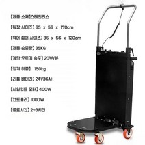 계단 전동 리프트 카트 접이식 궤도 운반차, A.하중 150kg