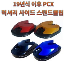 프로라이더스 더뉴PCX 스탠드클립 바이커즈 럭셔리 고급형 19-20년 신형타입, 럭셔리블루