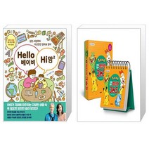 Hello 베이비 Hi 맘 2 + 포켓몬 초등 필수 영단어 365 (마스크제공)