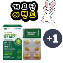 [kolon]기억력혈행징코플러스60정 개선 혈행엔징코 혈행건강 은행잎추출분말 아연 비타민B 플라보놀배당체 기억력 발린 나이아신 알라닌 판토텐산 L-로이신 7종복합기능성징코플러스