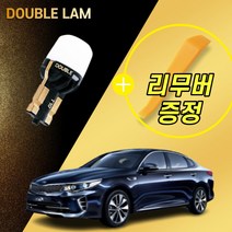더블램 자동차 LED 실내등 면발광 풀세트, 올뉴 K5 일반형 15년부터19년