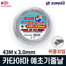 카타야마 나일론 줄날 예초기 날 안전날 일제 3.0 X 43M, 1개