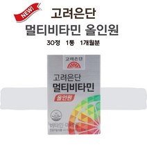 고려은단 멀티비타민 유재석 비타민 올인원 30정 1개월