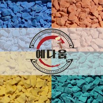 EPDM고무칩 10KG 공원 놀이터바닥 탄성포장재보수 고무칩 고무칩바인더 예다움샵 놀이터보수 탄성고무 우레탄고무-고무칩보수, 09 청색, 25KG, 1개