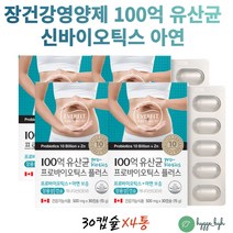 살아서 장끝까지 장용성유산균 캡슐 비피더스균 100억보장 노인 어르신 부모님 프로바이오틱스 아연 영양제60대 70대 80대 배변 장영양제 면역력 쌀분말 말토덱스트린 프락토올리고당