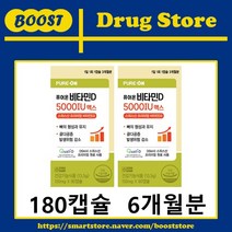 퓨어온 비타민D 5000IU 맥스 180캡슐(6개월분)