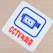 CCTV녹화중 아크릴 표지판 쓰레기 무단 투기 경고문, 사이즈