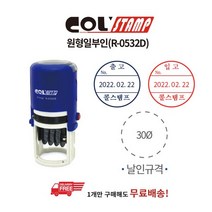 알파(ALPHA) 콜스탬프 원형일부인 R-0532D 파이32mm, [2313180]옵션없음/free