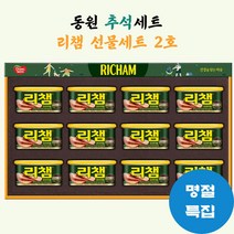 명절선물 리챔선물세트 2호 햄세트 거래처 구정선물