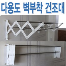 둘더스 벽부착 빨래건조대 베란다건조대, 벽부착 건조대 대형