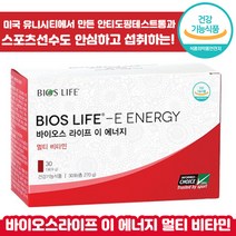 유니시티 바이오스라이프 이 에너지 멀티 비타민 30포 미국 프리미엄 건강기능식품 운동 선수 스포츠 종합 비타 씨 비 에너지 생성 단백질 피로 회복 에너지 충전 수험생 직장인 추천, 6박스, 9g x 30포