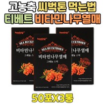 시니어 티벳 씨벅톤 그래뉼 비타민 나무 가루 대용량 SEABUCKTHORN 씨벅선 열매 먹는법 그래뉼 산자 어르신 시니어 실버 노인 노년 부모님 할머니 할아버지