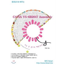 동영상으로 배우는 CATIA V5-6R2017 Assembly, Nstart