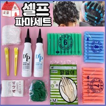 셀프펌 유아 아기파마 어린이파마 셀프파마약세트 키트, 아쿠아시스테인
