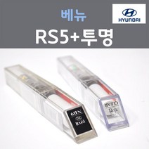 순정품 현대 베뉴 RS5 코스믹그레이 주문컬러 붓펜 + 투명마감용붓펜 자동차 차량용 카 페인트, 2개, 8ml