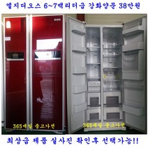 [중고냉장고] 엘지 디오스 양문형냉장고