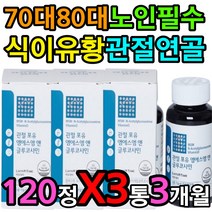 먹는 식용 식이 유황 msm 비타민 무릎 뼈 마디 에좋은 등산 헬스 골프 테니스 엘보 엄지 중지 약지 검지 손가락 발가락 발목 손목 영양제 60대 70대 장년층 남성 남자 아빠