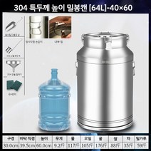 스텐국통 밀봉 식용유 우유 배럴 304 스테인레스 스틸 산업용 액상 보관 드럼 탱크, 64L