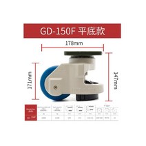 GD-40F/60F/80F 하중 500KG 수평 조정 휠/캐스터 플랫 지원 자동 기 대형 장비 산업 캐스터, 1PCS GD-150F