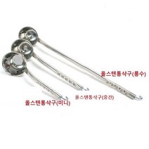 식당 업소용 학교 병원 회사 단체급식용 올스텐 손잡이 통샥구 배식국자 육수국자, 올스텐 통샥구(미니) 특대