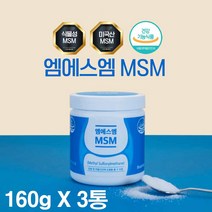 msm 파우더 무릎관절 영양제 msm 식약처인증 미국산 엠에스엠 msm 식이 유황 분말 가루 고함량 msm 디메틸설폰 100% 관절 연골 건강에 도움줄수있음, 3 Ee  a
