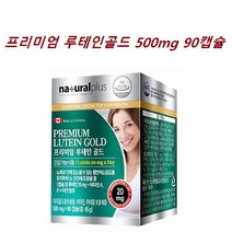 루테인 20mg 비타민A 비타민E 베타카로틴 루테인 골드 마리골드꽃 아연 눈에좋은 눈건강 영양제 눈비타민 누태인 청소년 프리미엄 눈편한 루테인 로테인 황반 캐나다 슈퍼 루테인