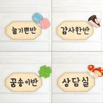 D42 인테리어 문패 어린이집 유치원 도어사인, 핑크다판다몰 02.다이아몬드형_10.마카롱, 핑크다판다몰 본상품선택