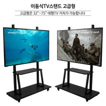 크린 스마트TV 이동형 32~75인치 거치대, 32-70인치 일반형
