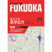 클로즈업 후쿠오카 (2019년 최신판), 에디터, 손미경