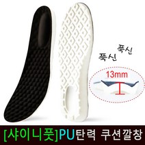 [샤이니풋]PU탄력 푹신한 충격흡수 쿠션깔창/족적근막깔창/기능성깔창/운동화깔창/군인군화깔창(2켤레), 검정, 250, 2개