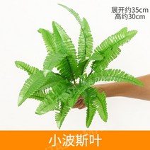 인테리어 익스테리어 카페 인조 식물 데코레이션 잔디 벽 발코니 플라워 카페 꽃 전시회, 살구작은페르시아잎1