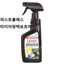 불스원 퍼스트클래스 타이어광택보호제 유성광택, 없음