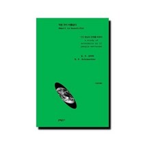 작은 것이 아름답다 - 인간 중심의 경제를 위하여