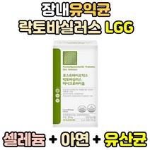 포스트바이오틱스 유산균 비피더스 마이크로바이옴 락토바실러스 람노스 LGG 엘지지 probiotics 모유 유래 장내미생물 락토 효능 가루 분말 프로바이오틱스 신바이오틱스 유익균