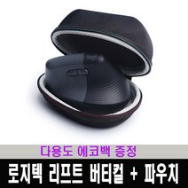 (한국 로지텍코리아 정식 수입 제품) 로지텍 LIFT 리프트 버티컬 무선 마우스 + 전용 파우치 / 다용도 에코백 증정, 그라파이트+파우치