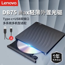 외장CD롬 블루레이 ODD Lenovo 광 드라이브 dvd 버너 모바일 usb 광, lenovo 외장 광 드라이브레코더 db75 ma